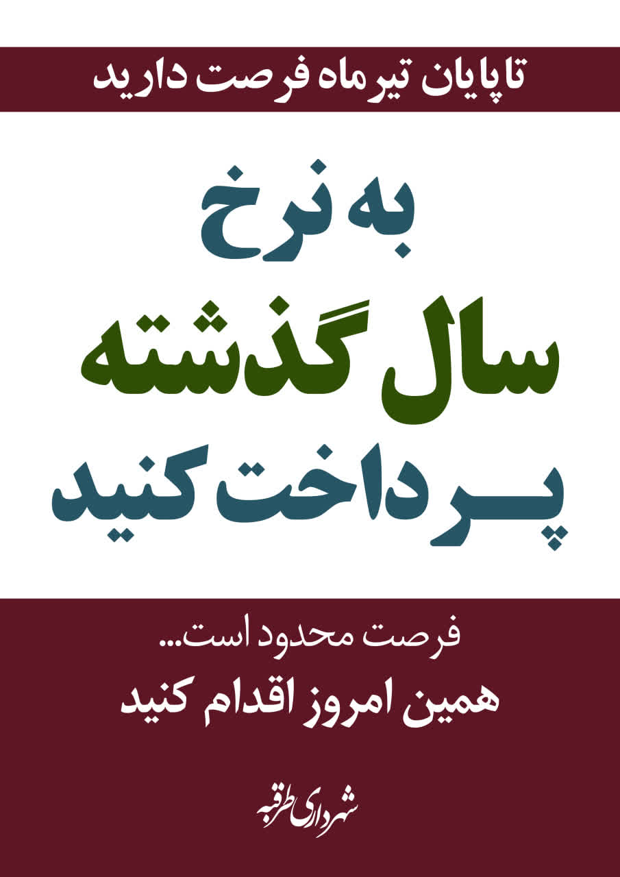 اخبار طرقبه