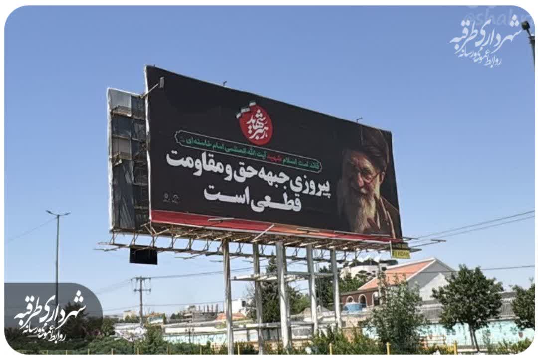 اخبار طرقبه