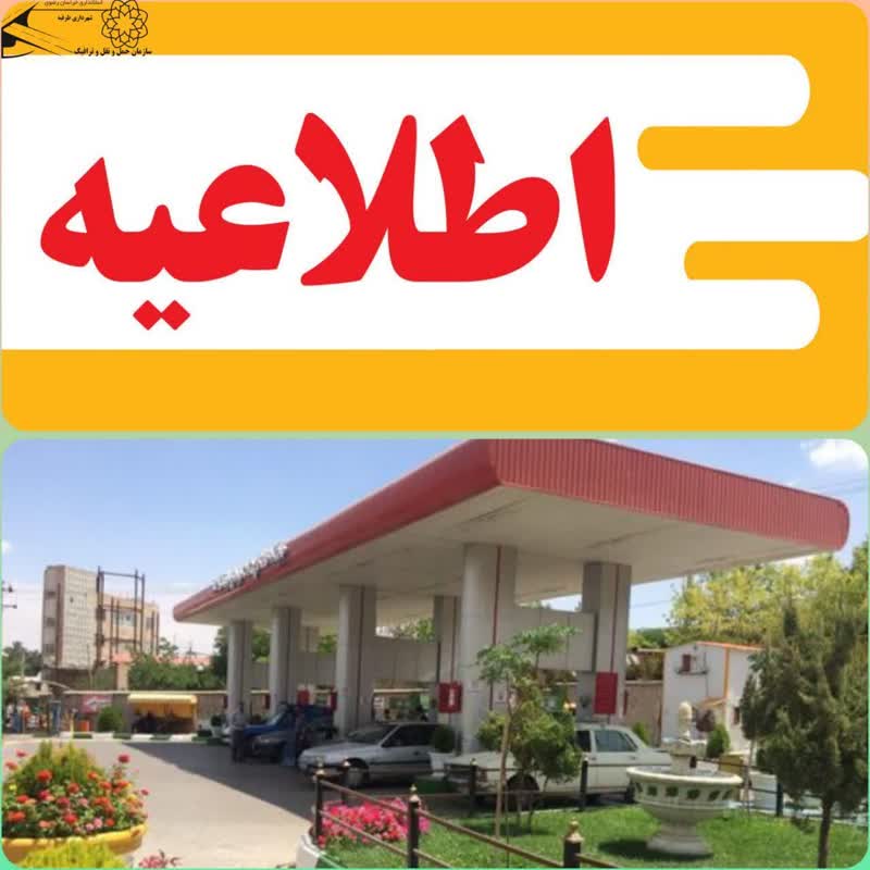 طلاعیه عمومی  🔸به اطلاع کلیه عموم و شهروندان محترم می رساند