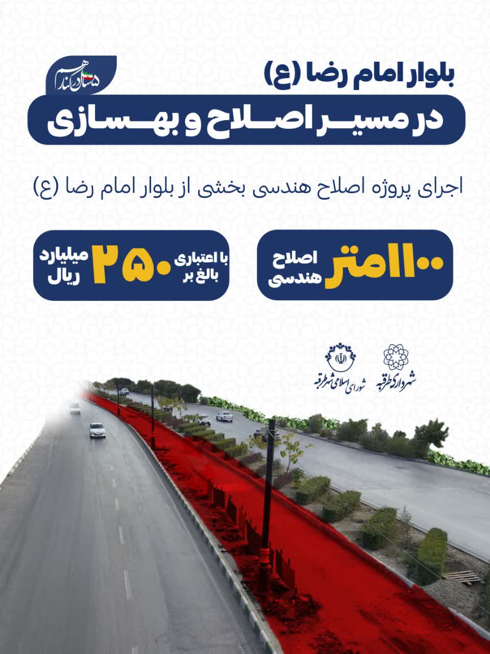 اخبار طرقبه