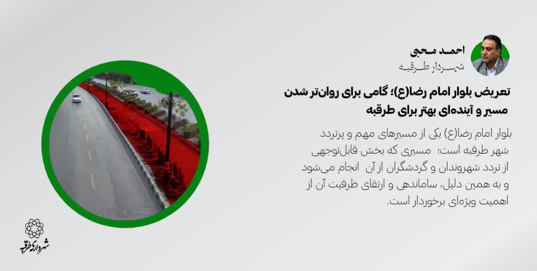 اخبار طرقبه