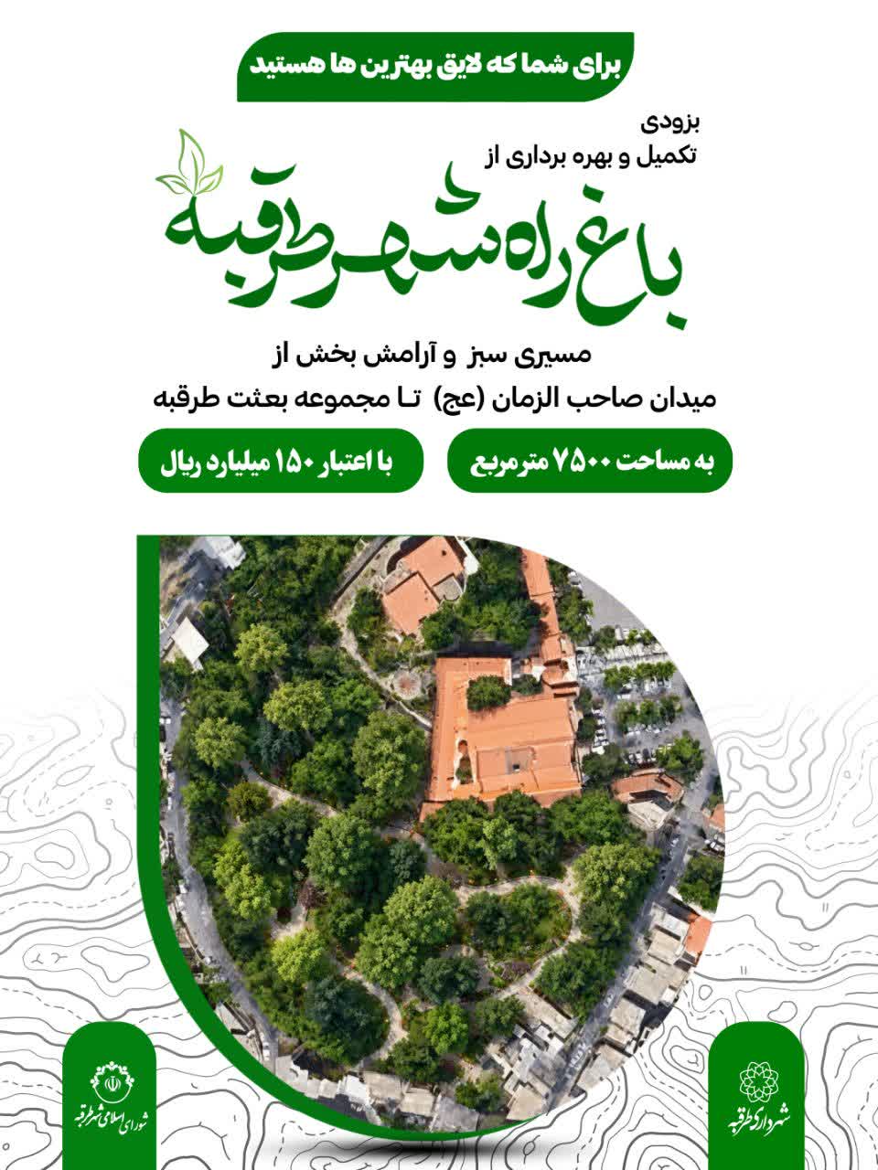 اخبار طرقبه
