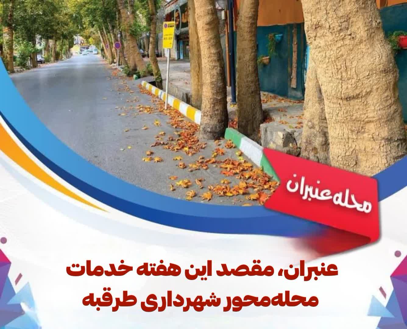 اخبار طرقبه