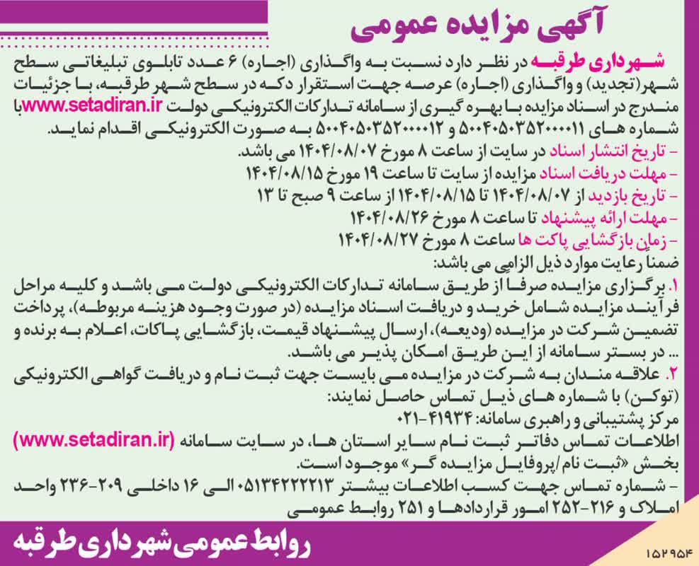 اخبار طرقبه