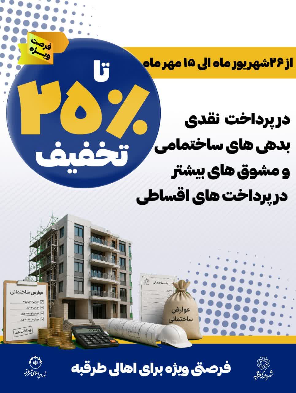 اخبار طرقبه